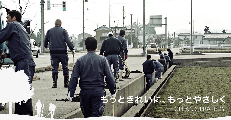 もっときれいに、もっとやさしく