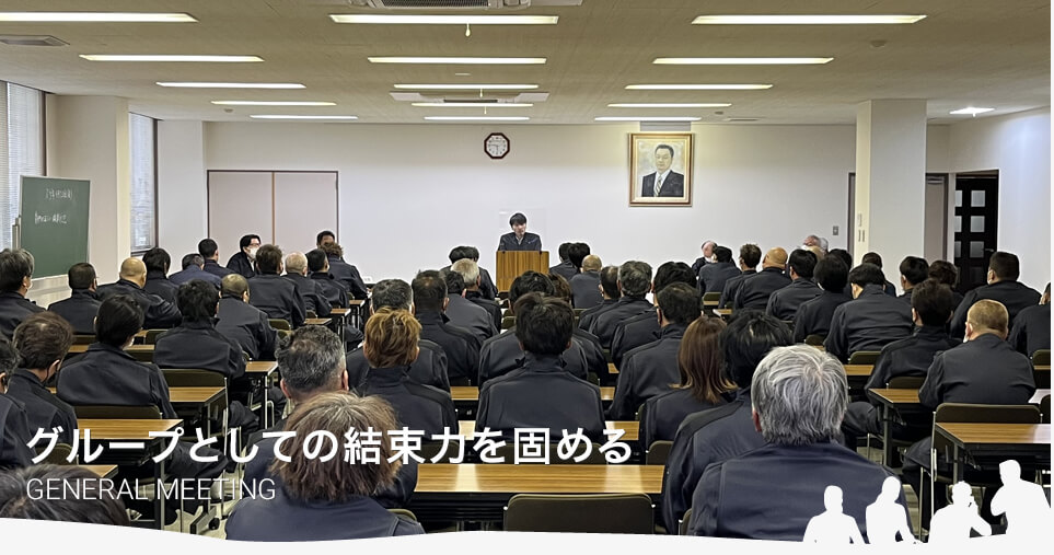 グループとしての結束力を固める